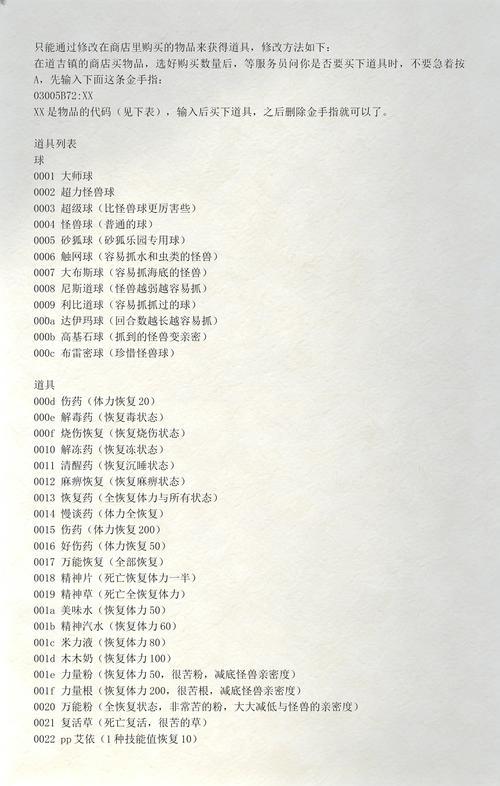 传说绿宝石金手指代码缩略图