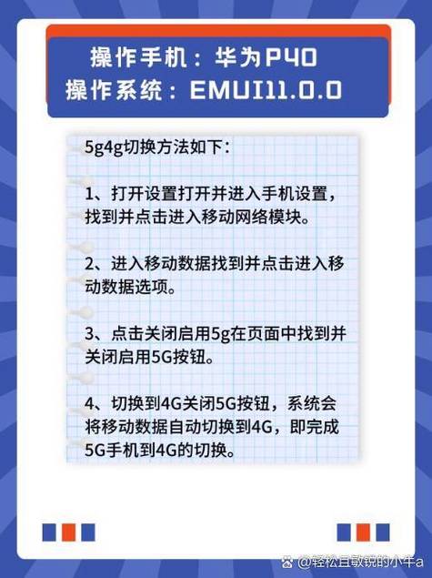 华为怎么5g变4g缩略图