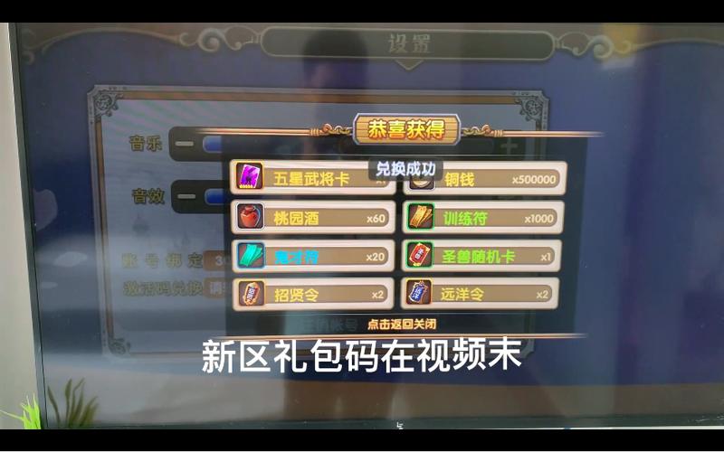 三国挂机英雄小程序礼包兑换码缩略图