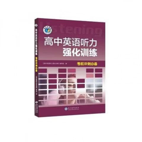 高考英语听力训练方法缩略图