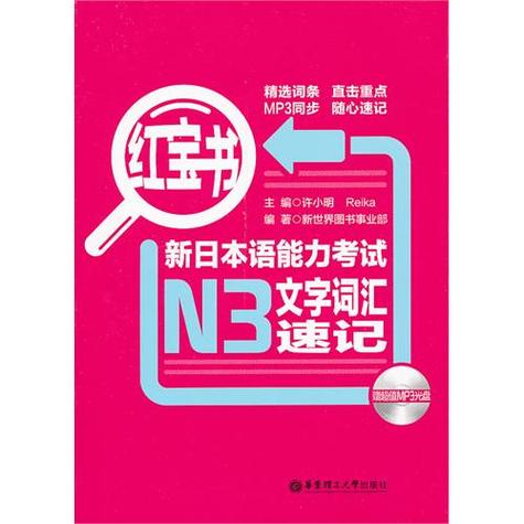 红宝书日语n3词汇pdf缩略图
