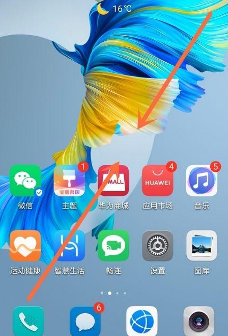 华为手机翻页效果设置方法缩略图