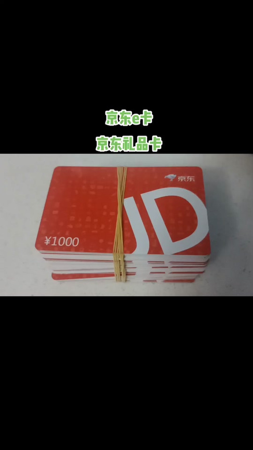 京东礼品卡被别人绑定缩略图
