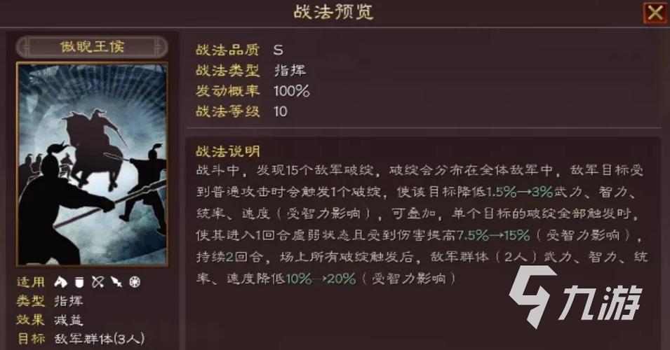 三国志战略版马超阵容推荐缩略图
