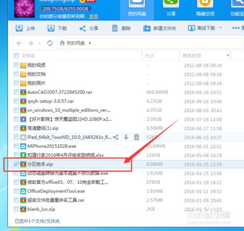 百度网盘非会员解压缩略图