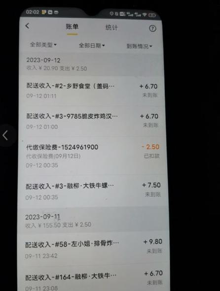 外卖跑腿一单赚多少钱缩略图