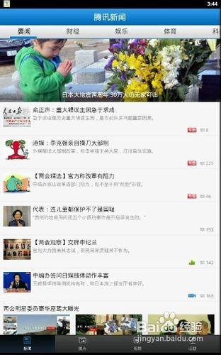 腾讯新闻缩略图