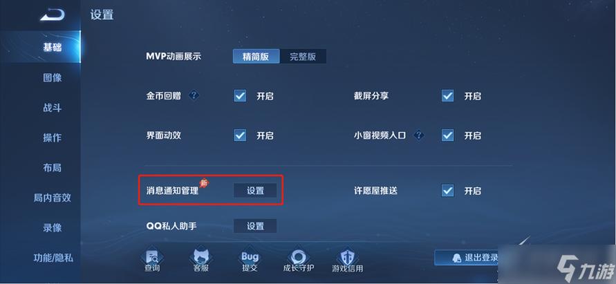 如何关闭王者荣耀的加好友缩略图