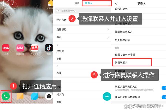 怎样找回电话联系人缩略图