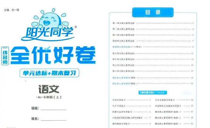 2019六年级语文阳光同学答案缩略图