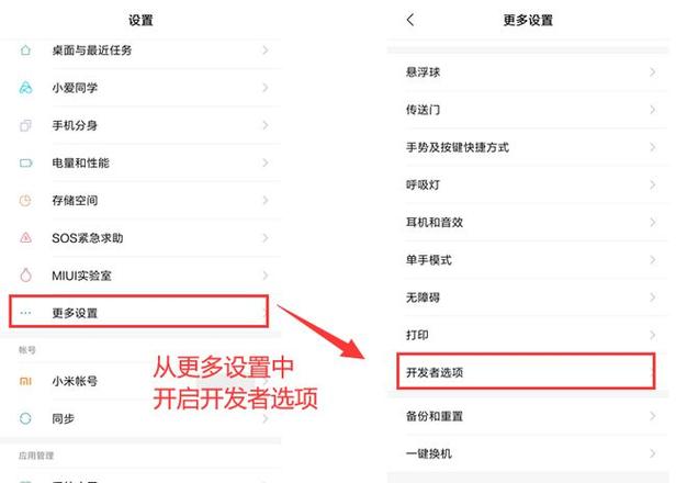 红米的开发者选项在哪里?缩略图