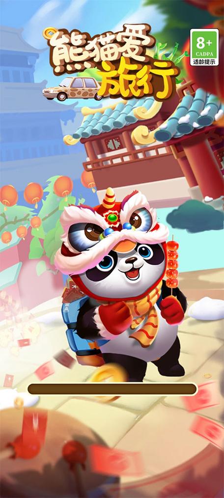 熊猫爱旅行确保赚2万缩略图