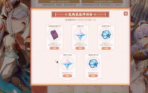 原神1万原石永久兑换码缩略图