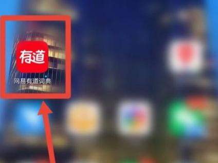 有道词典在线翻译游戏截图