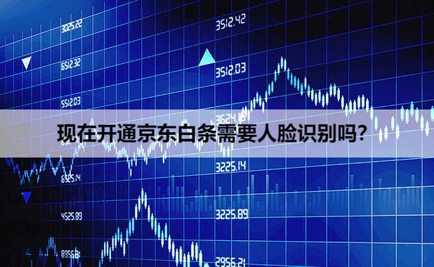 京东需要人脸识别吗缩略图