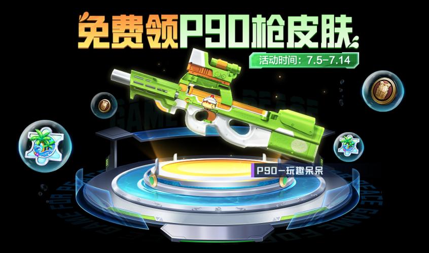可以免费领和平精英枪皮肤缩略图