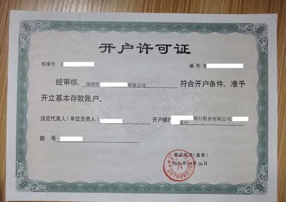 对公账户初始密码缩略图