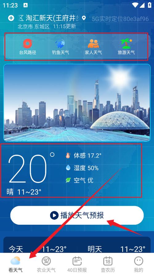 自动定位实时位置天气游戏截图