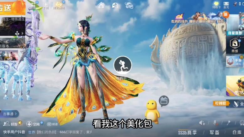 大雾美化包和平精英缩略图