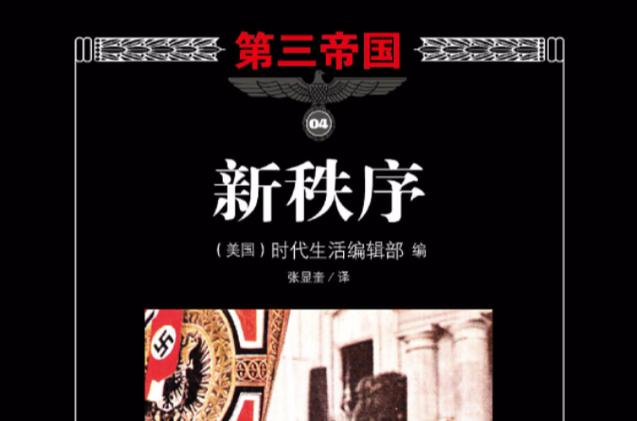 历史时代3新秩序缩略图