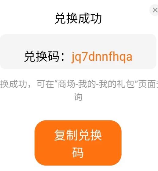 91激活兑换码2024缩略图