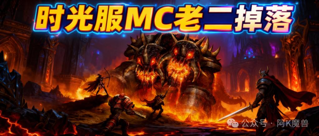时光服MC掉落缩略图