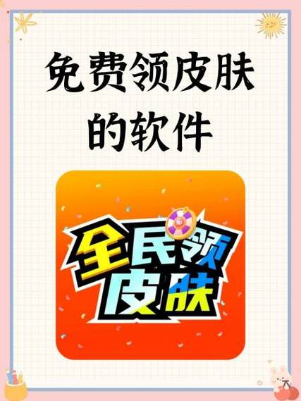 大神免费领皮肤是真的吗缩略图