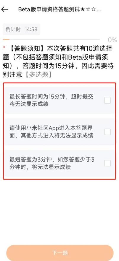 小米内测答题答案缩略图