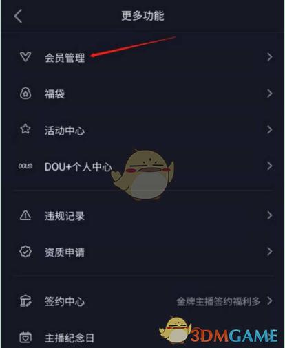 抖音VIP会员开通方法缩略图