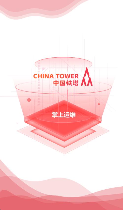 铁塔掌上运维app下载缩略图