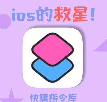 快捷指令url打开app图标