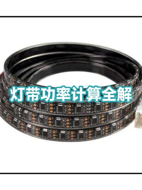 灯带一米多少瓦的耗电量缩略图