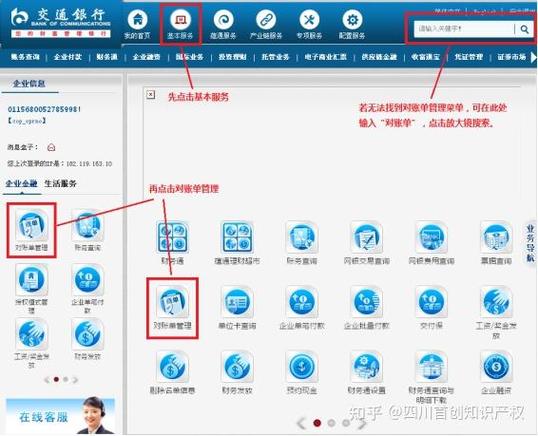 交通银行对公账户费用缩略图