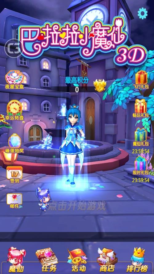 巴啦啦小魔仙3d酷跑破解版缩略图