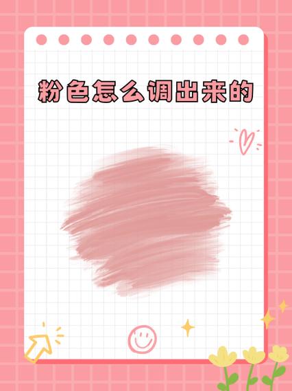 淡粉色怎么调游戏截图