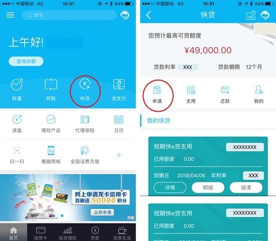 易融快贷是正规贷款吗缩略图