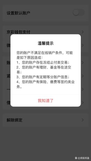 银行卡未激活怎么注销缩略图