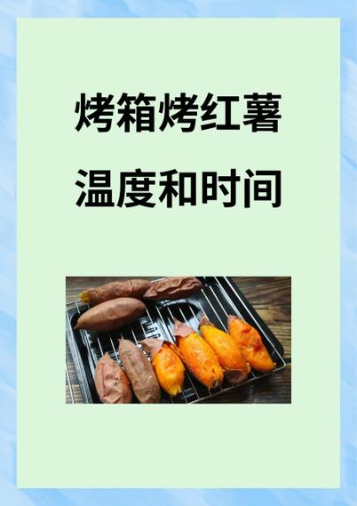 烤小红薯要烤多长时间缩略图