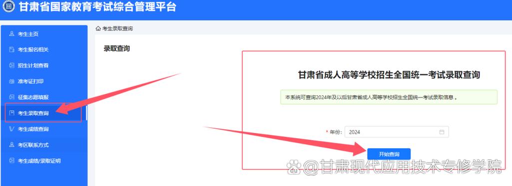 甘肃省公共教育平台登录入口游戏截图