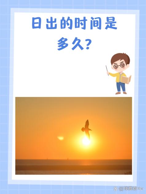 明天早上几点日出缩略图