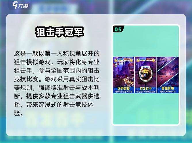 狙击游戏排行榜前十名游戏截图