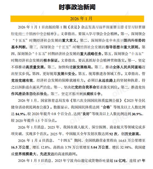 2019时政热点汇总游戏截图