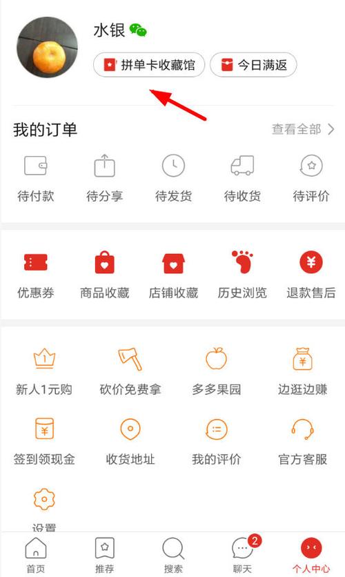 拼多多免在哪里游戏截图