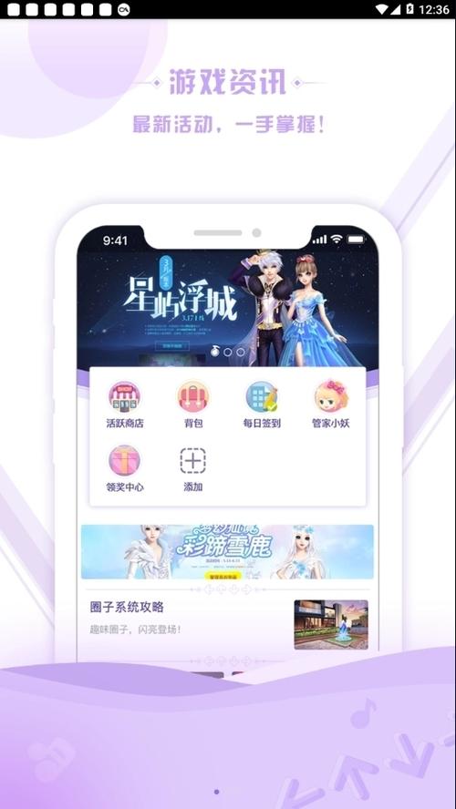 掌上炫舞官网下载安装2023缩略图