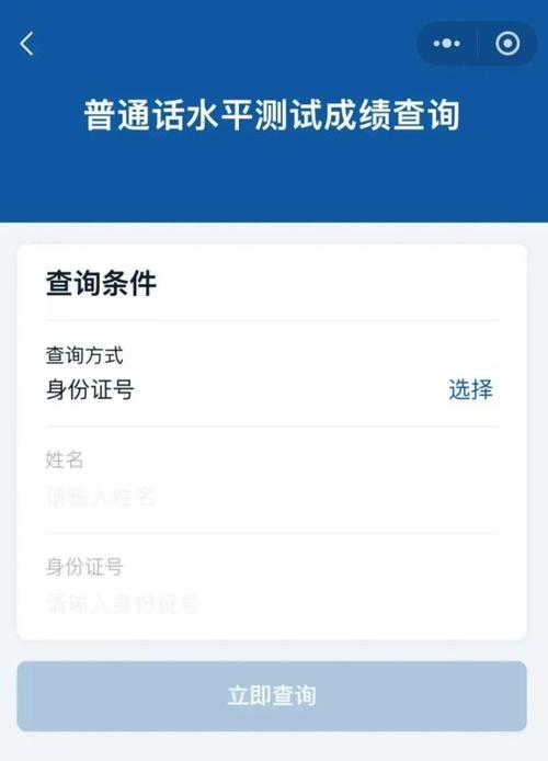 普通话查询证书官网游戏截图