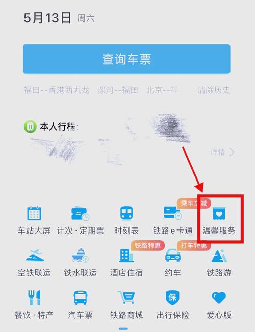 12306官网订票步骤缩略图