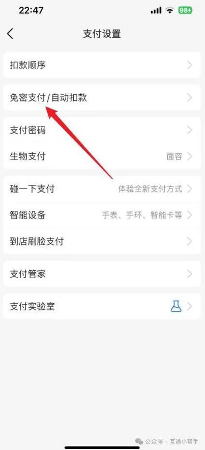 支付宝免密支付管理缩略图