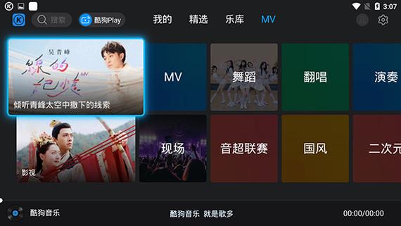 酷狗TV会员游戏截图