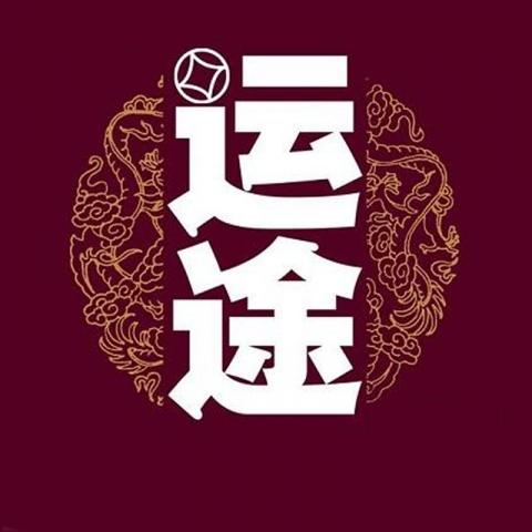 运途TXT百度网盘缩略图