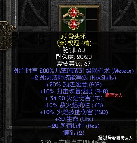 暗黑2军帽哪里爆率高缩略图